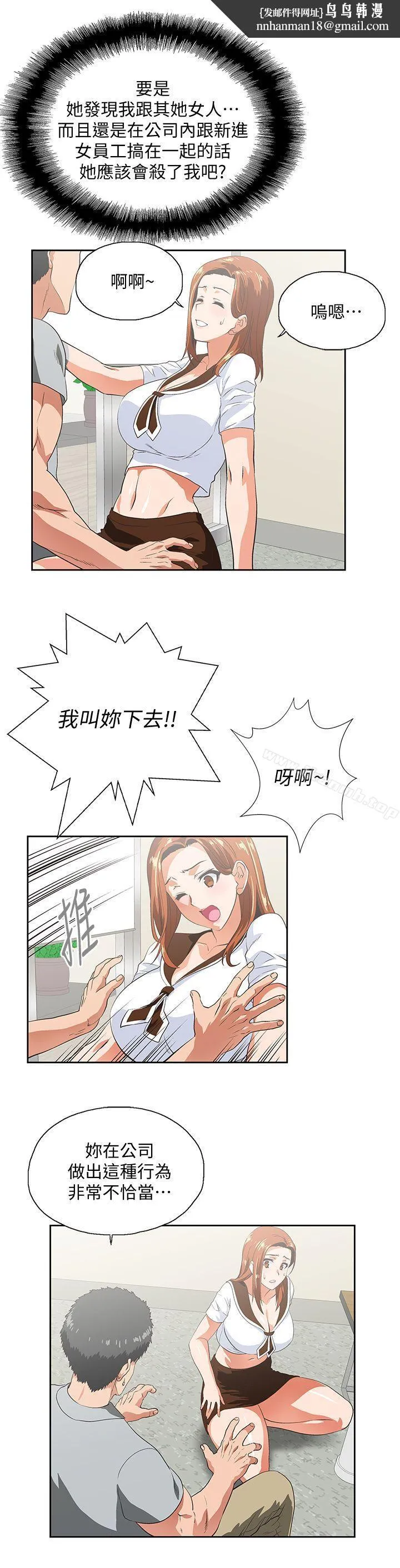 女上男下 第20话-放肆的新进女员工 第15页
