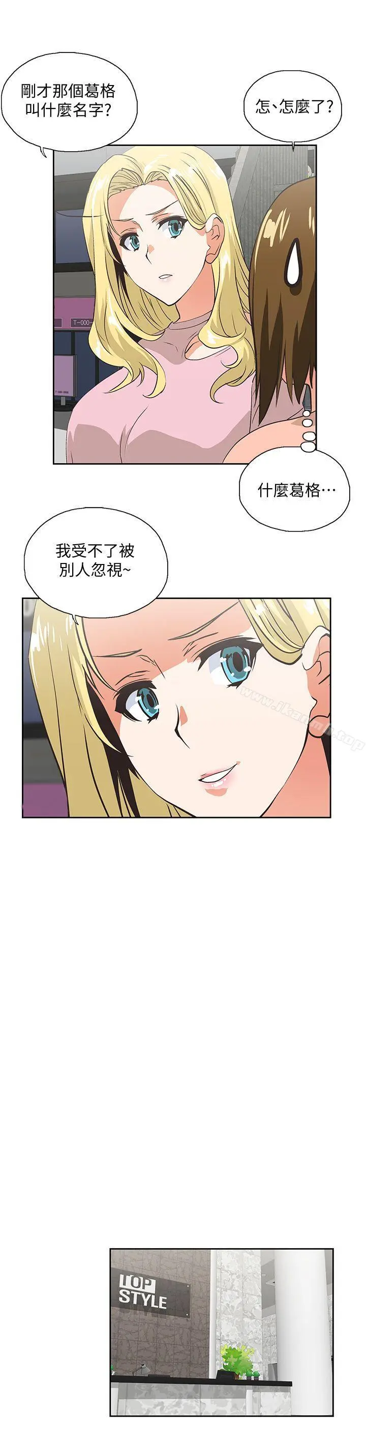 女上男下 第33话-不要想太多 第28页