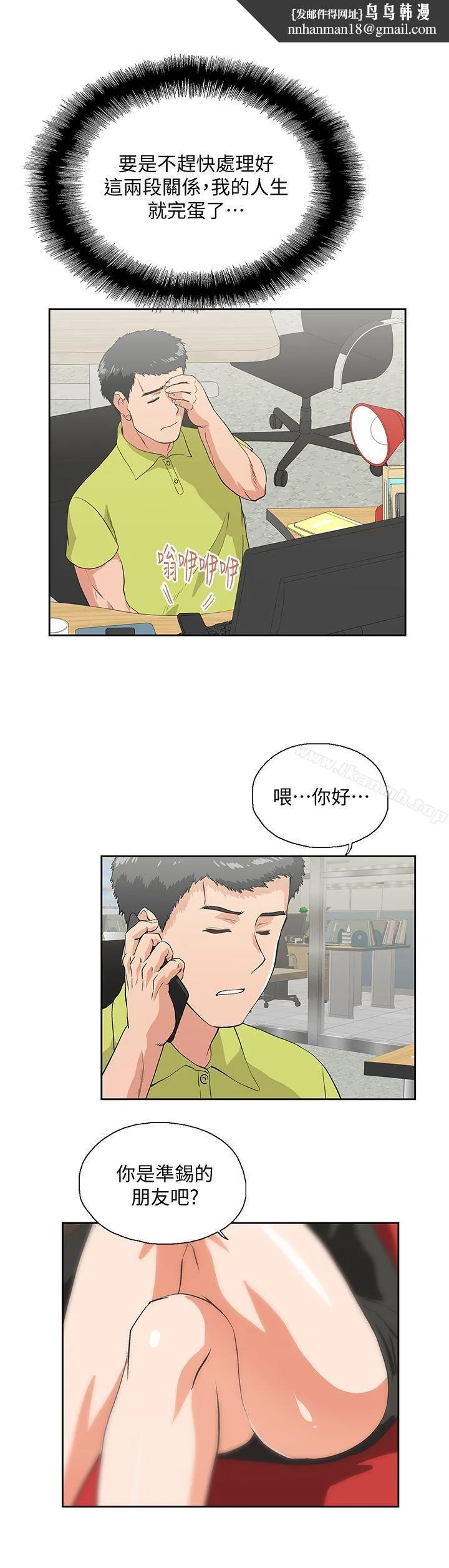 女上男下 第33话-不要想太多 第1页