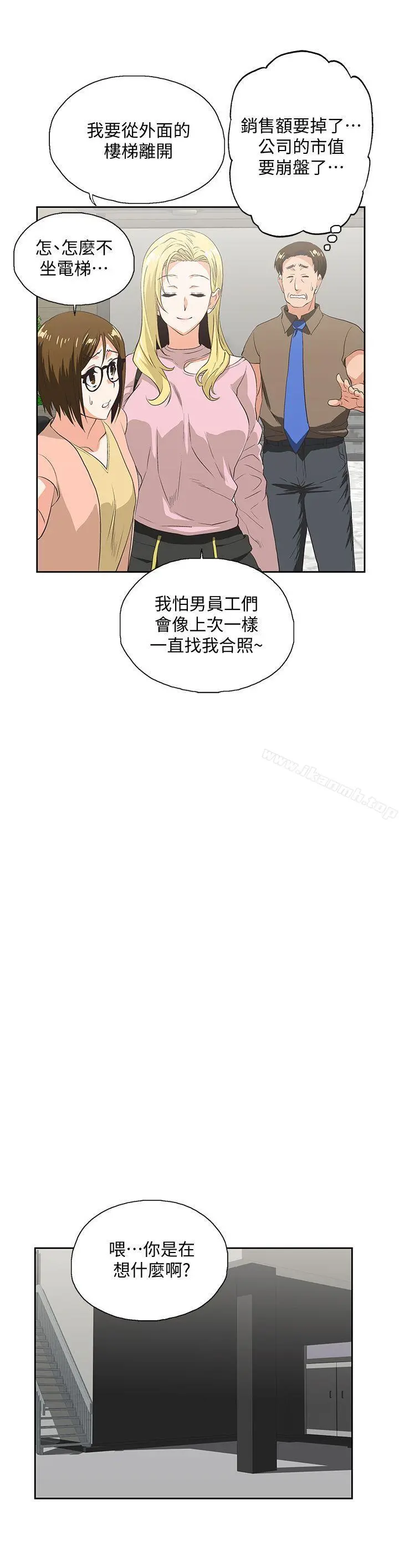 女上男下 第33话-不要想太多 第20页