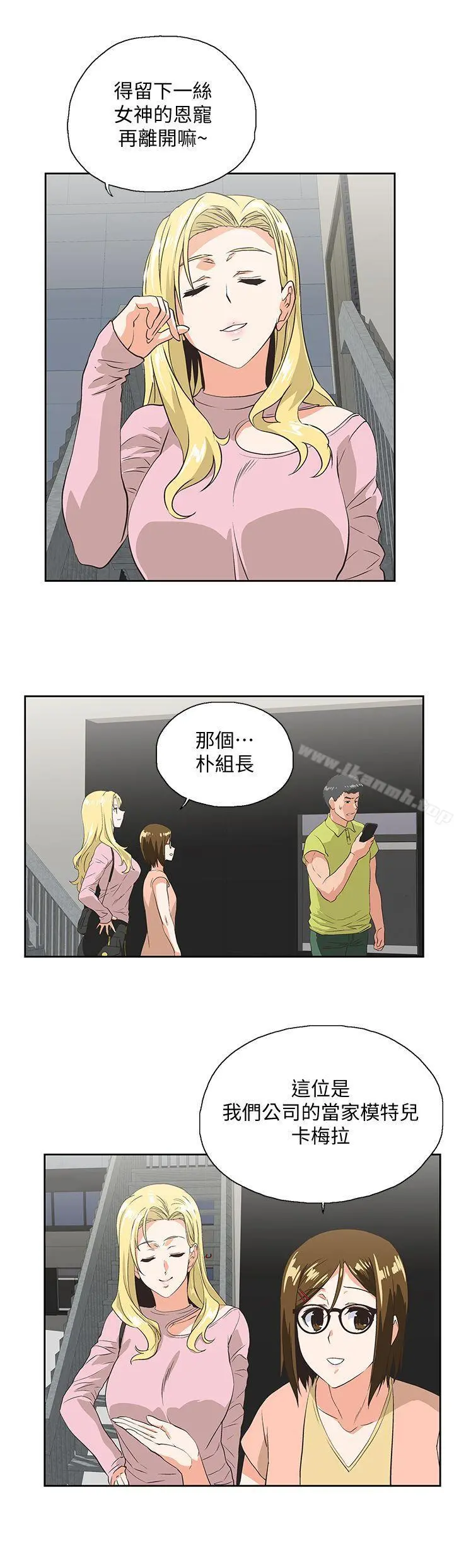 女上男下 第33话-不要想太多 第25页