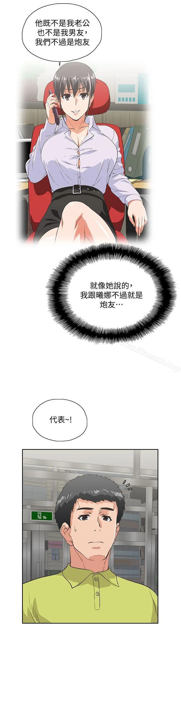 女上男下 第33话-不要想太多 第30页