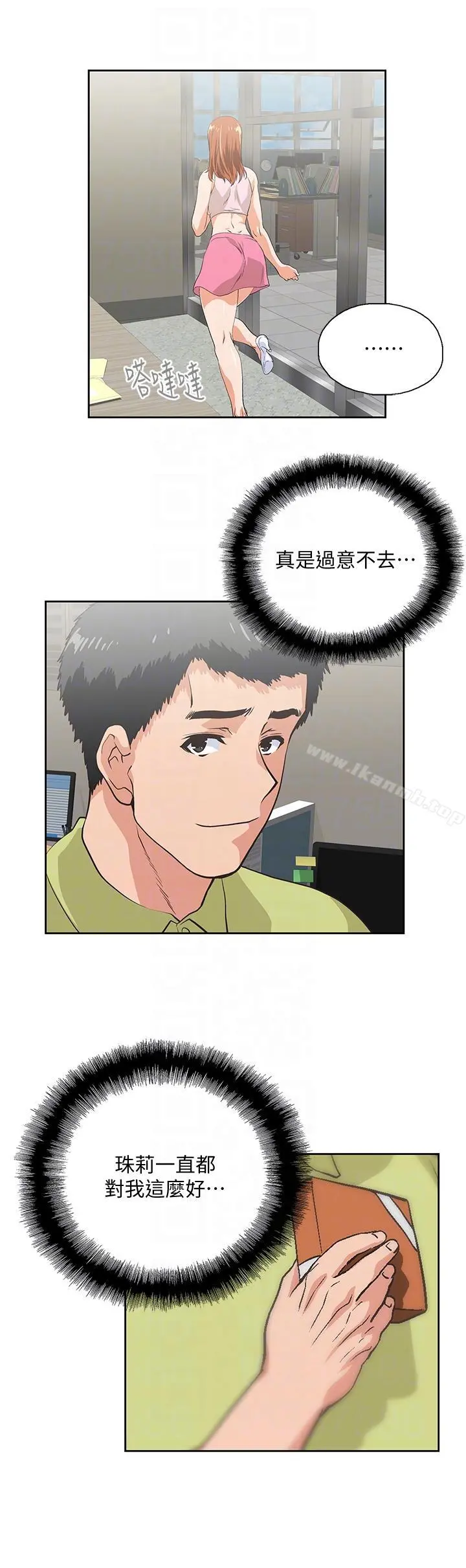 女上男下 第47话-请先堵住这里 第9页