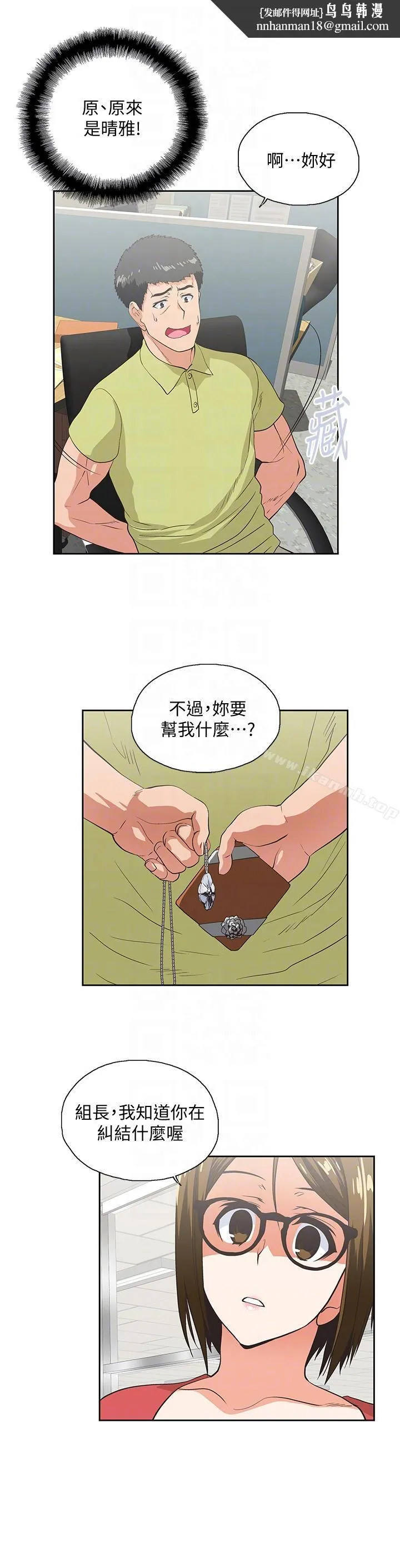 女上男下 第47话-请先堵住这里 第15页