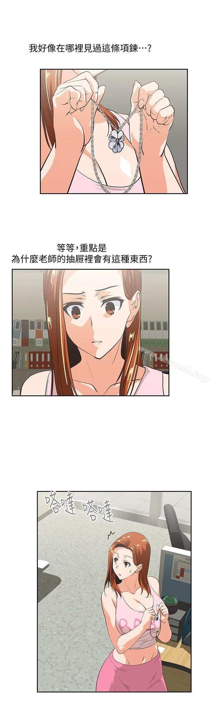 女上男下 第47话-请先堵住这里 第5页