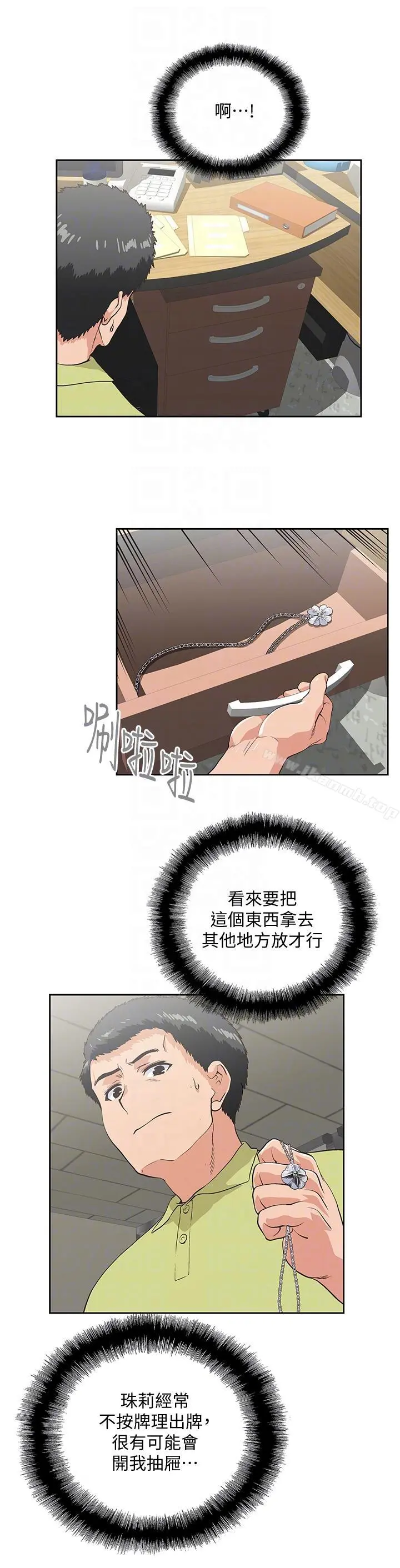 女上男下 第47话-请先堵住这里 第11页