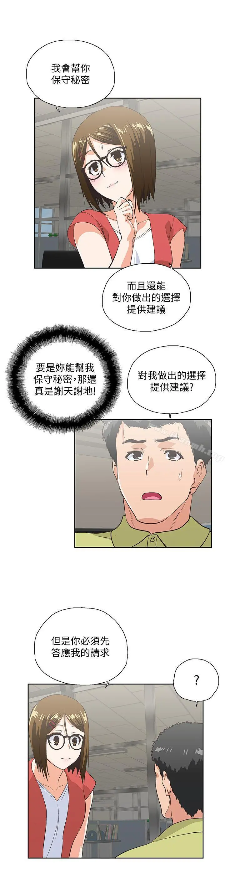 女上男下 第47话-请先堵住这里 第22页