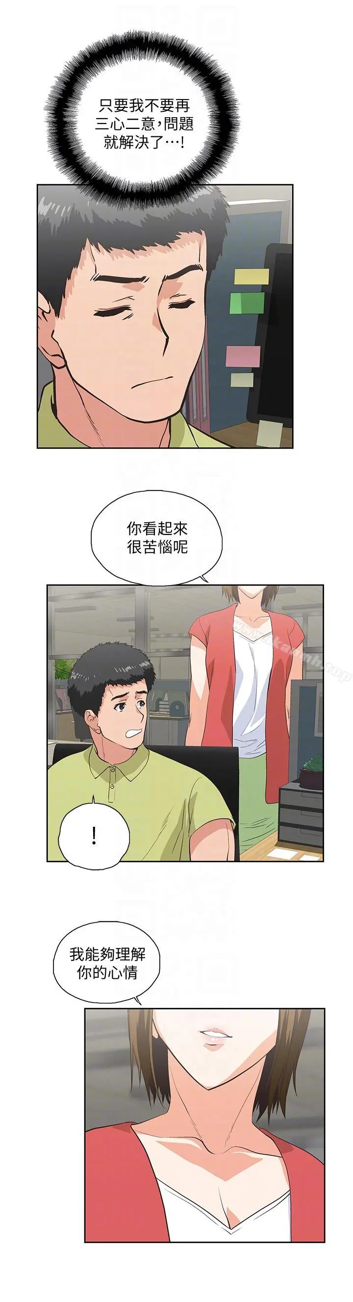 女上男下 第47话-请先堵住这里 第13页