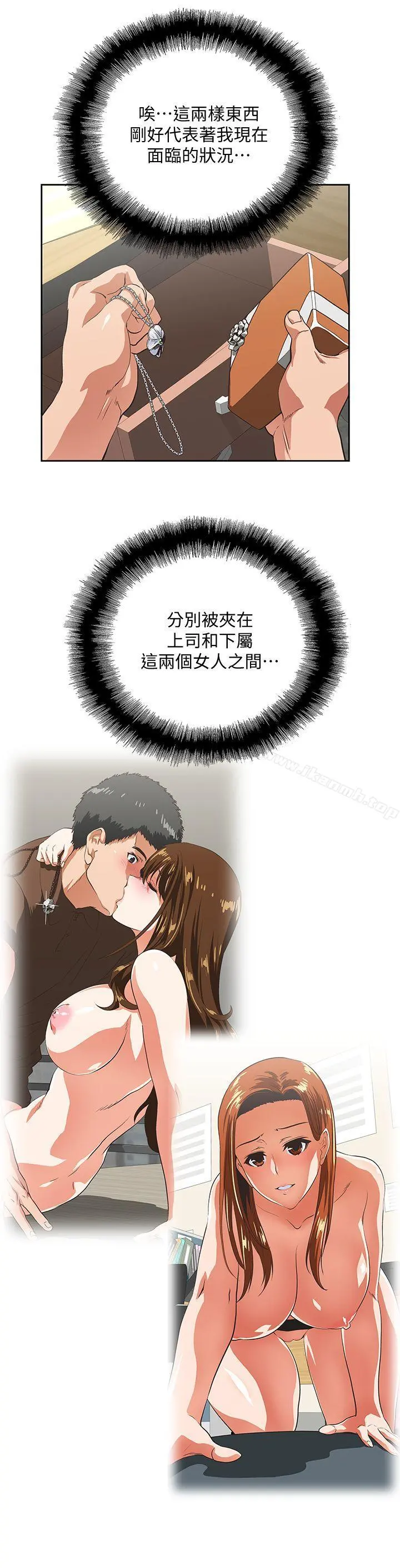 女上男下 第47话-请先堵住这里 第12页