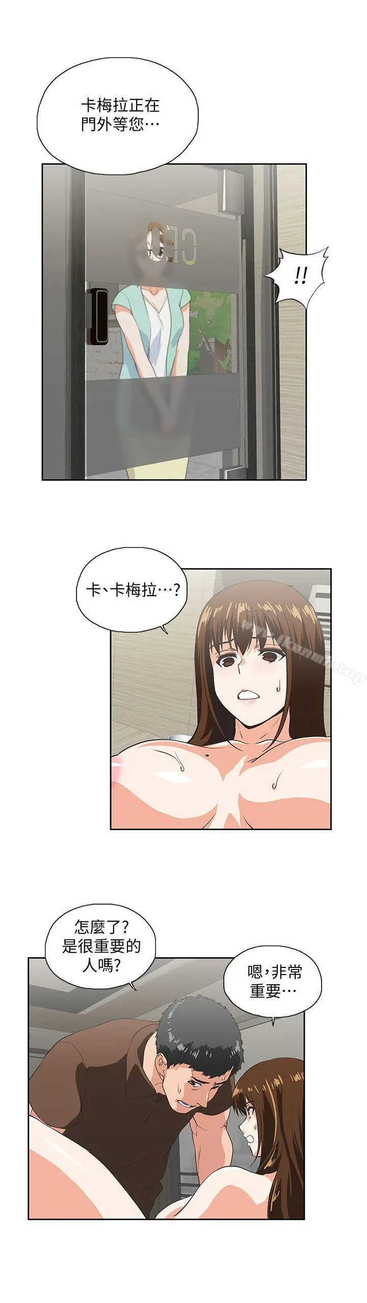 女上男下 第45话-不能就这样结束 第8页