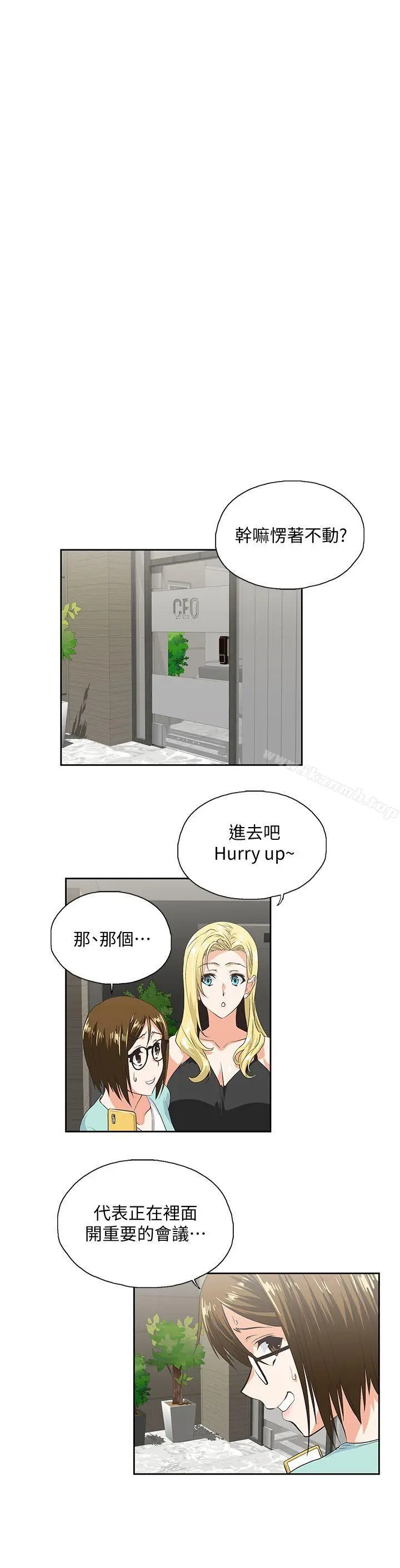 女上男下 第45话-不能就这样结束 第4页