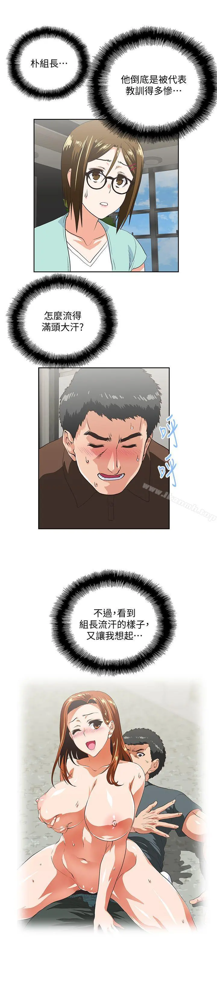女上男下 第45话-不能就这样结束 第13页