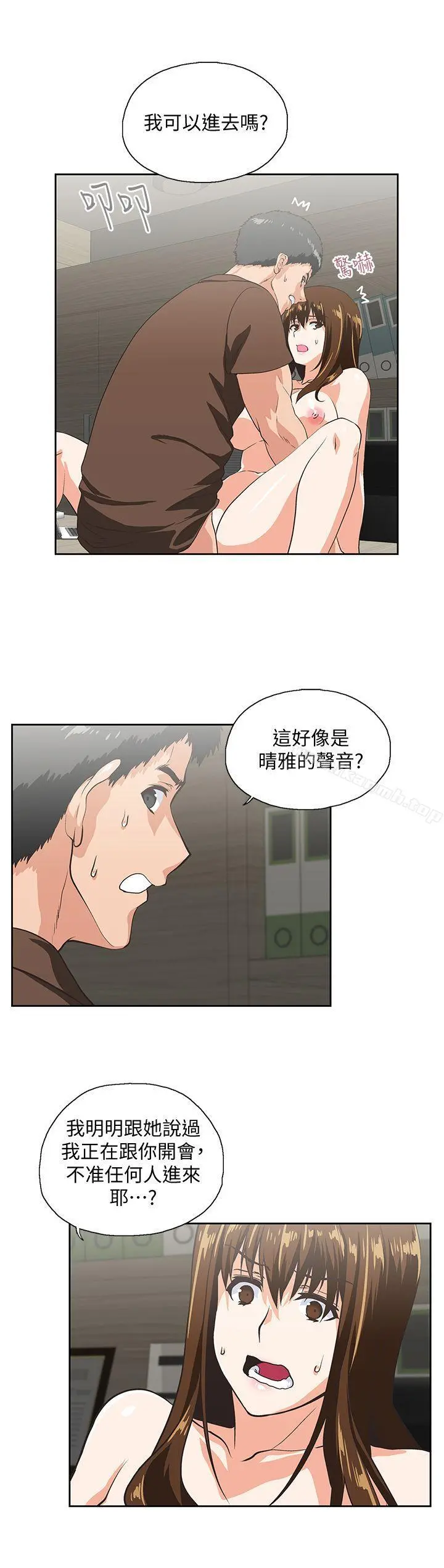 女上男下 第45话-不能就这样结束 第7页