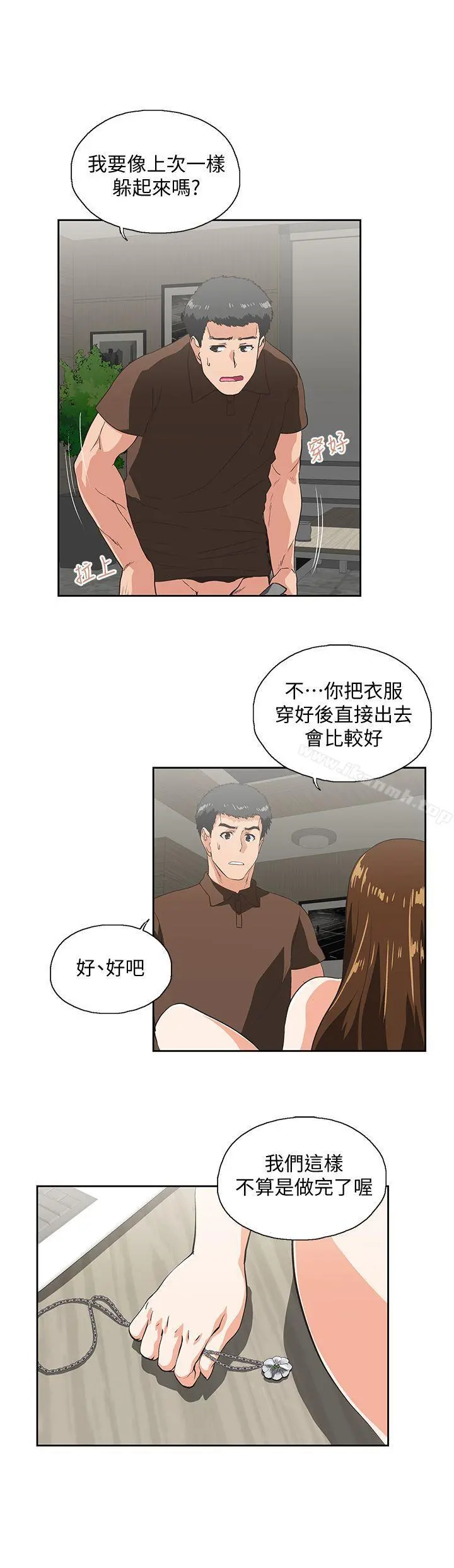 女上男下 第45话-不能就这样结束 第10页