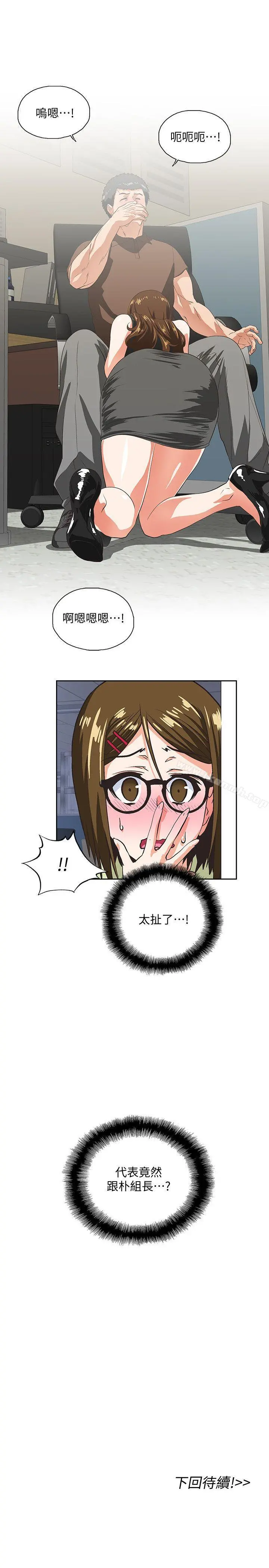 女上男下 第45话-不能就这样结束 第28页