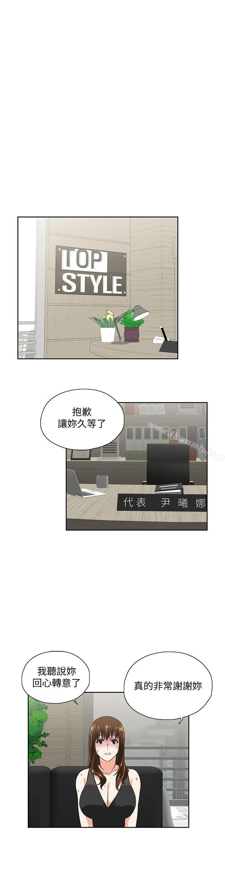 女上男下 第45话-不能就这样结束 第17页