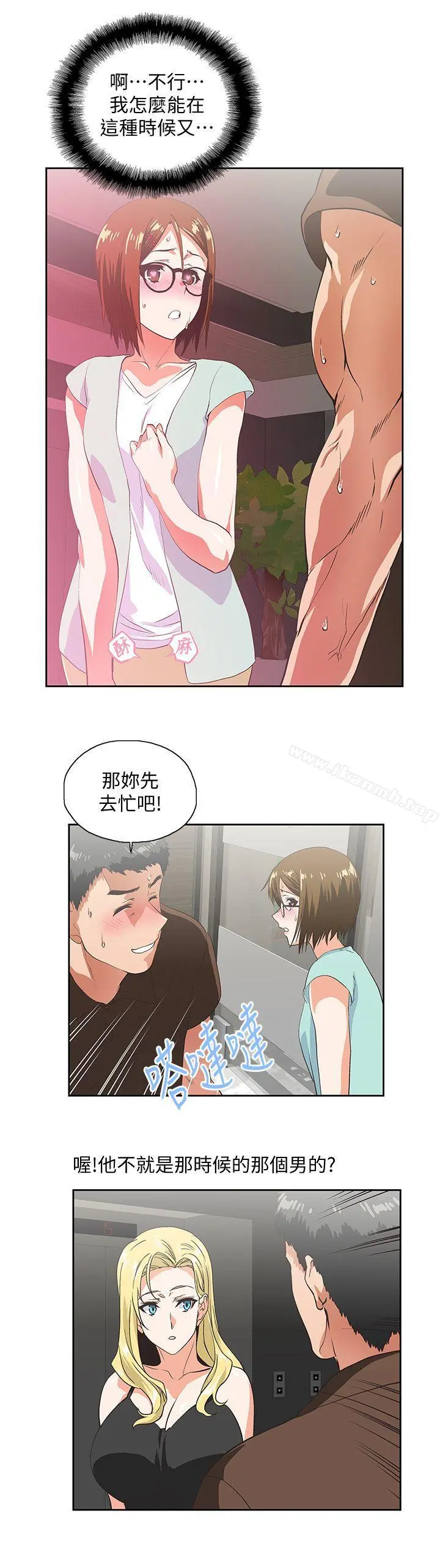女上男下 第45话-不能就这样结束 第14页