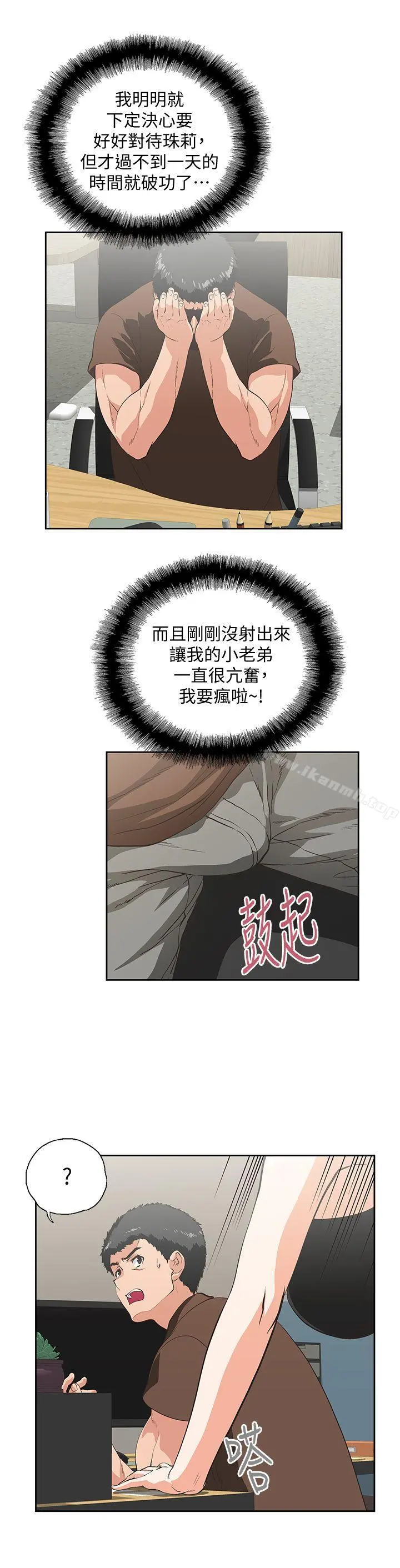 女上男下 第45话-不能就这样结束 第24页
