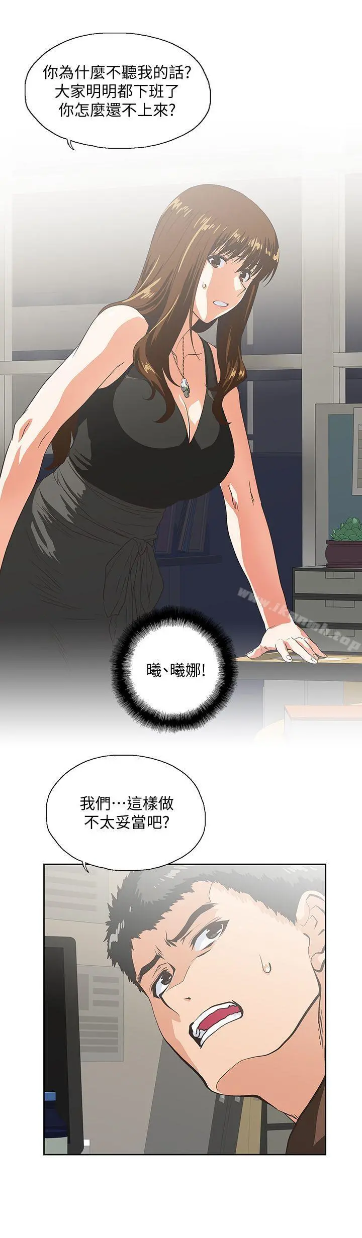 女上男下 第45话-不能就这样结束 第25页