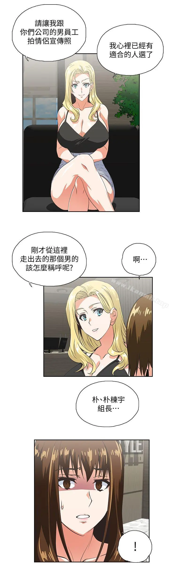 女上男下 第45话-不能就这样结束 第19页