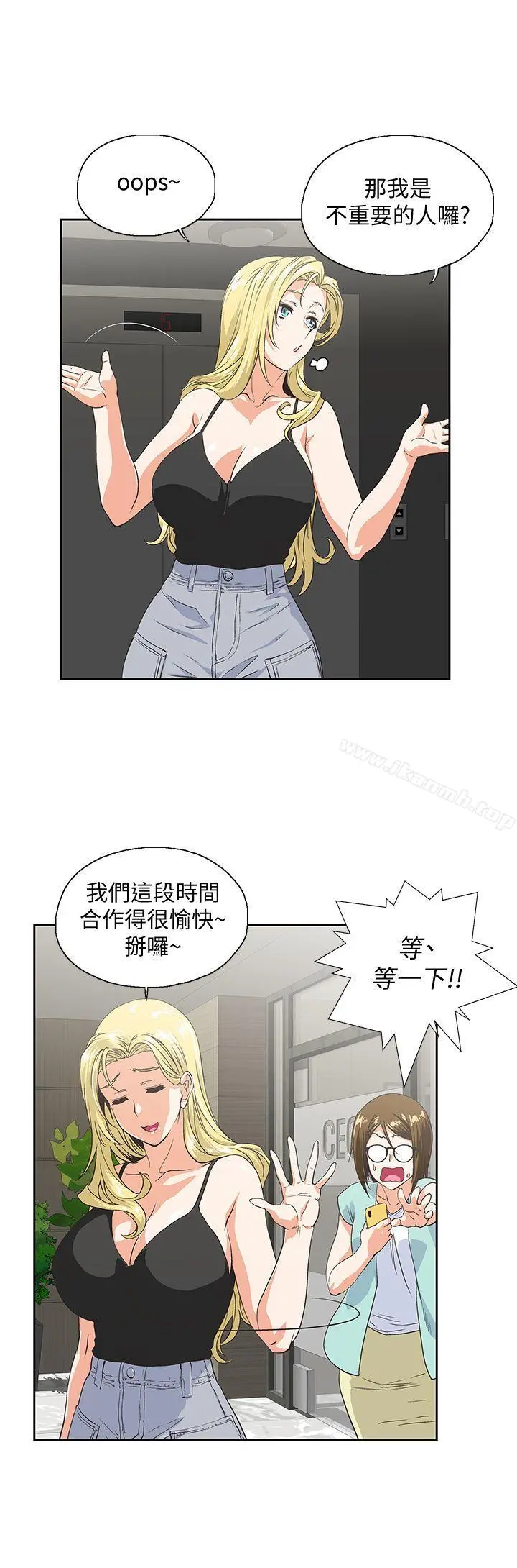 女上男下 第45话-不能就这样结束 第5页
