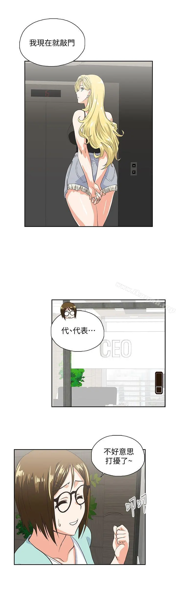 女上男下 第45话-不能就这样结束 第6页