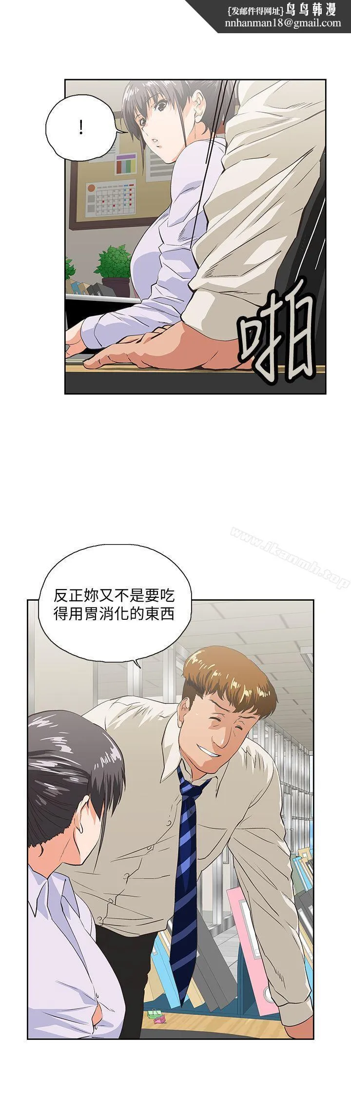 女上男下 第40话-让我来消解妳的慾求不满 第16页
