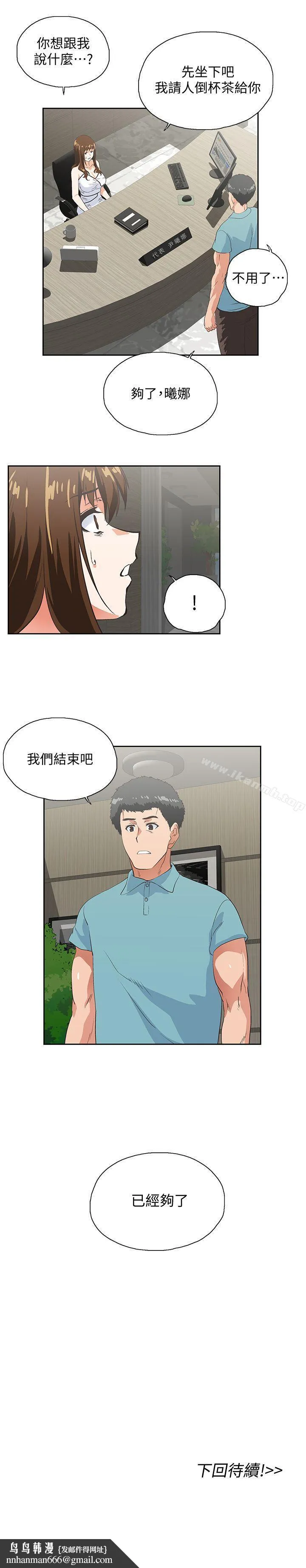 女上男下 第40话-让我来消解妳的慾求不满 第30页