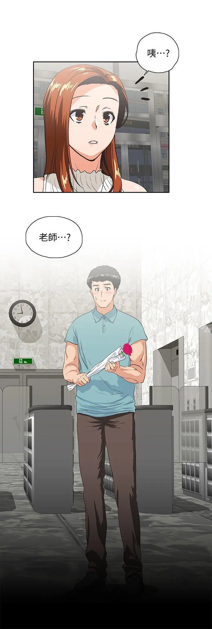 女上男下 第40话-让我来消解妳的慾求不满 第2页