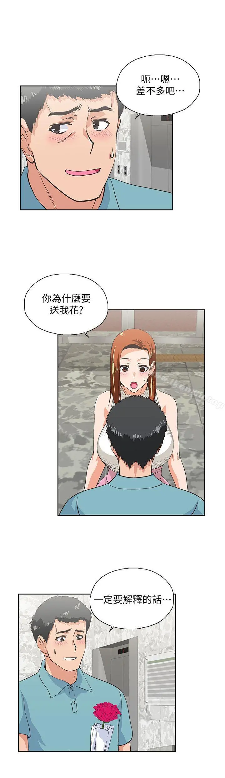 女上男下 第40话-让我来消解妳的慾求不满 第7页