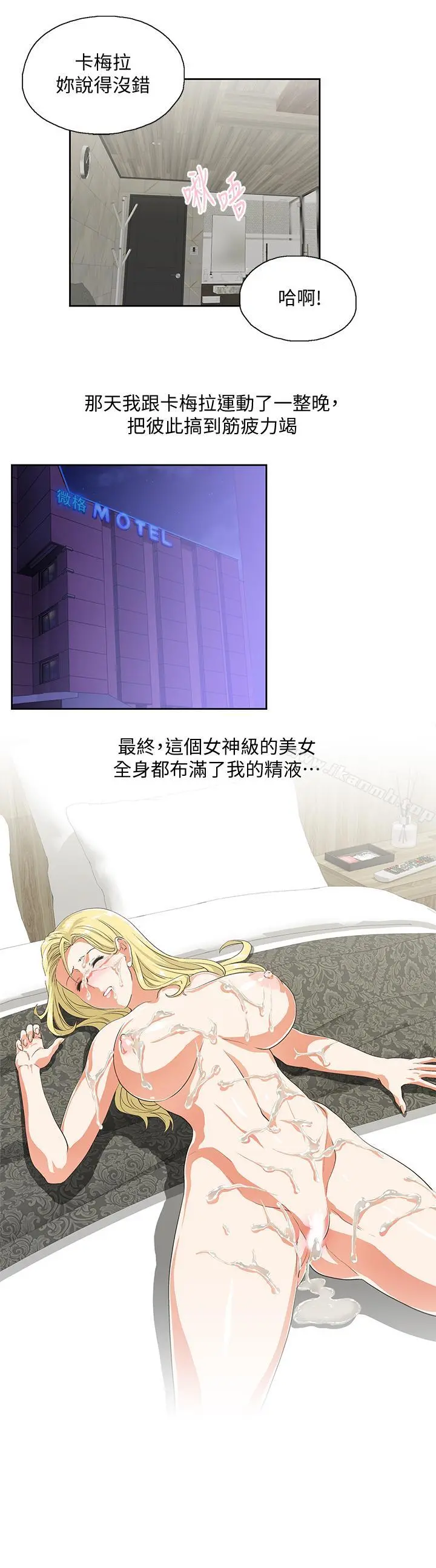 女上男下 第73话-难忘的激情夜 第28页