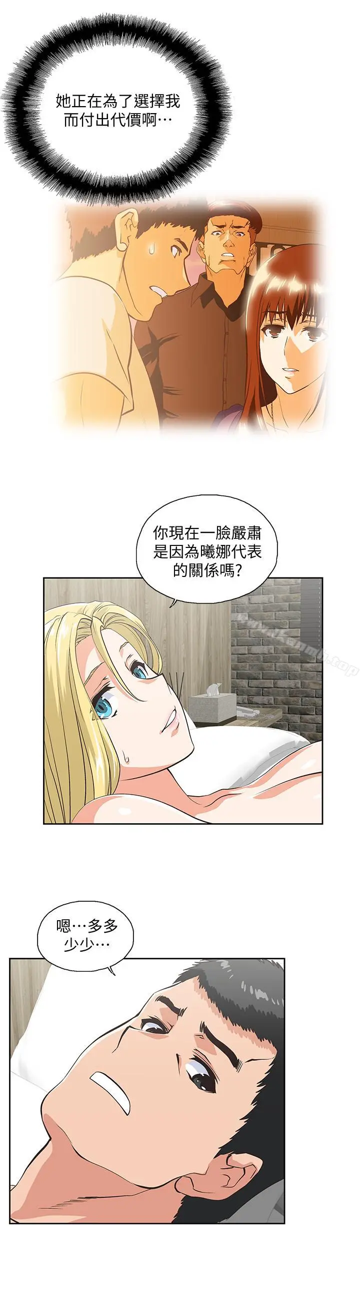 女上男下 第73话-难忘的激情夜 第20页