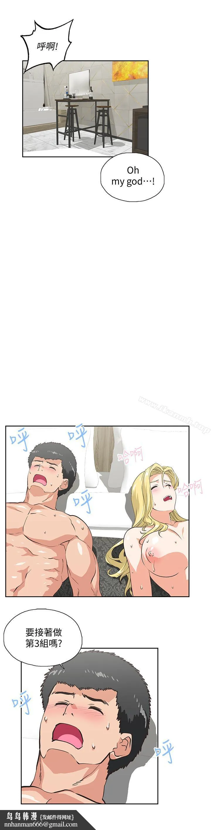 女上男下 第73话-难忘的激情夜 第17页