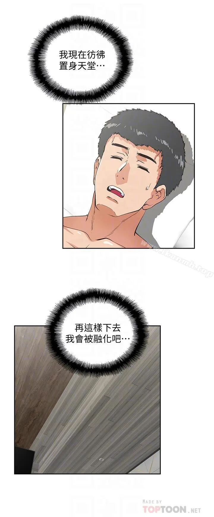 女上男下 第73话-难忘的激情夜 第4页
