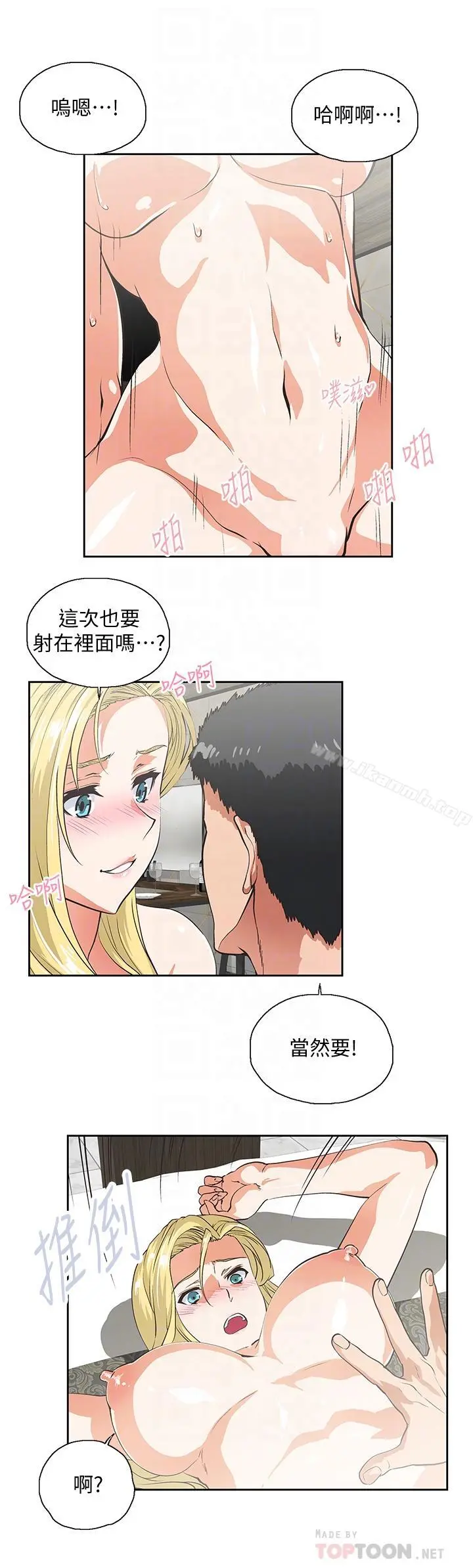女上男下 第73话-难忘的激情夜 第14页