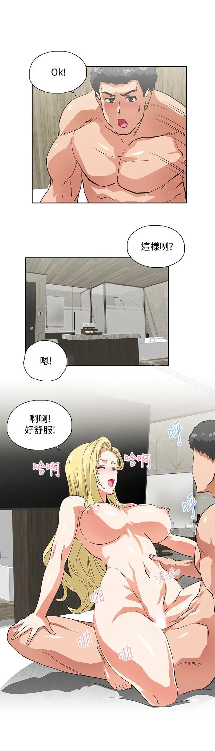 女上男下 第73话-难忘的激情夜 第13页