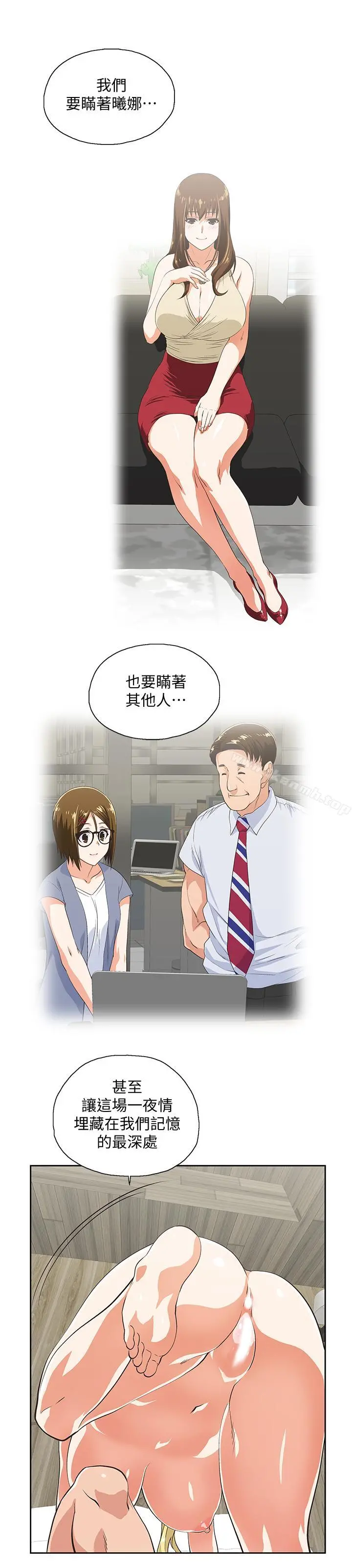 女上男下 第73话-难忘的激情夜 第26页
