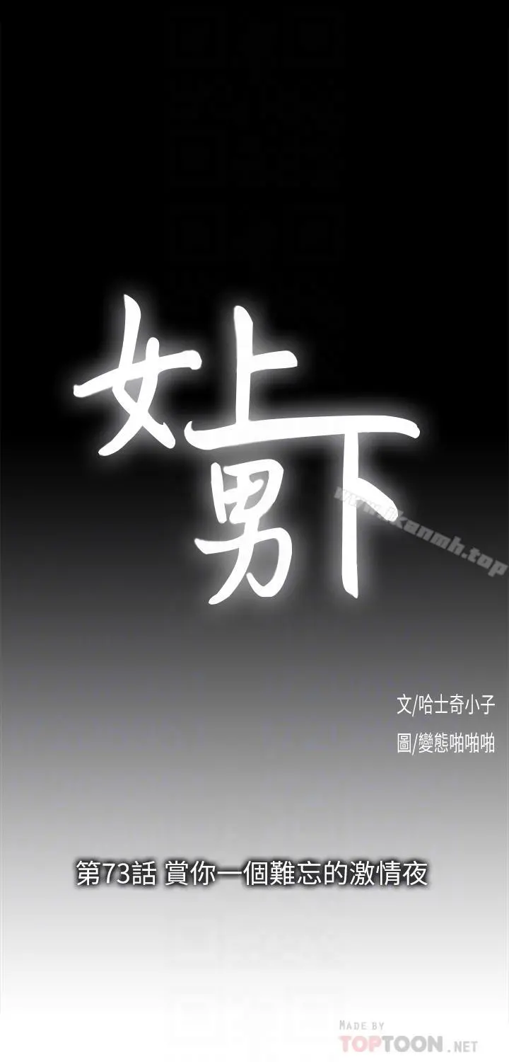 女上男下 第73话-难忘的激情夜 第8页