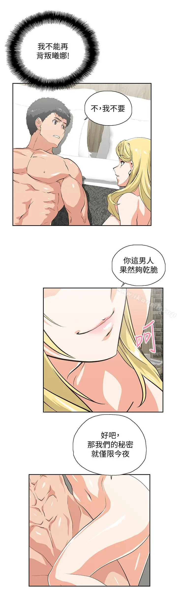 女上男下 第73话-难忘的激情夜 第25页