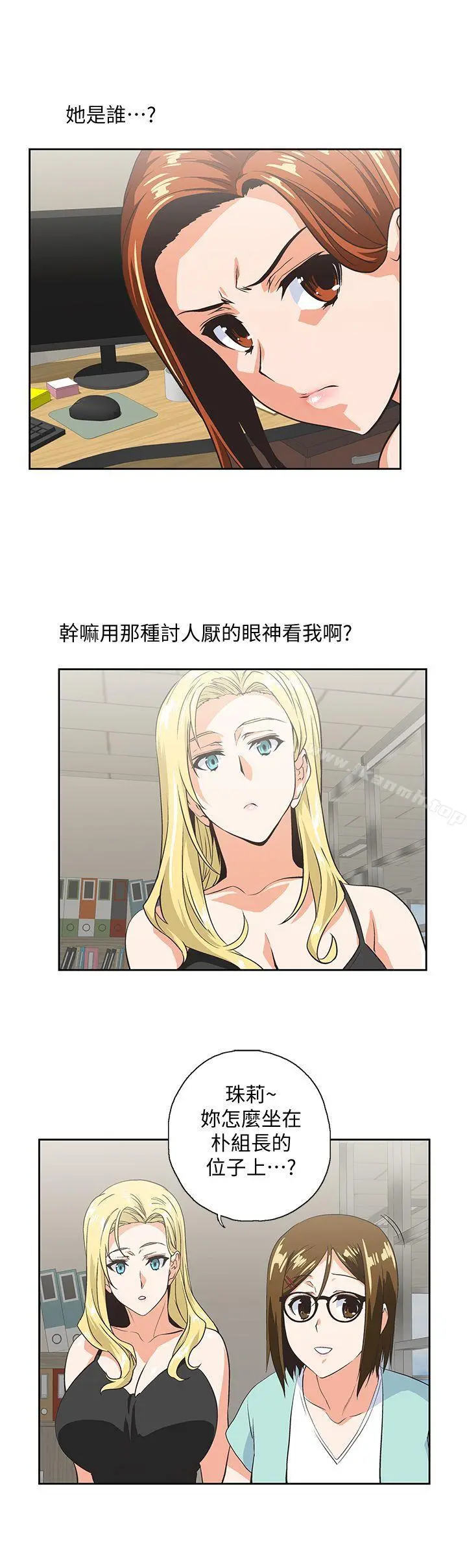 女上男下 第44话-和她单独开会 第19页