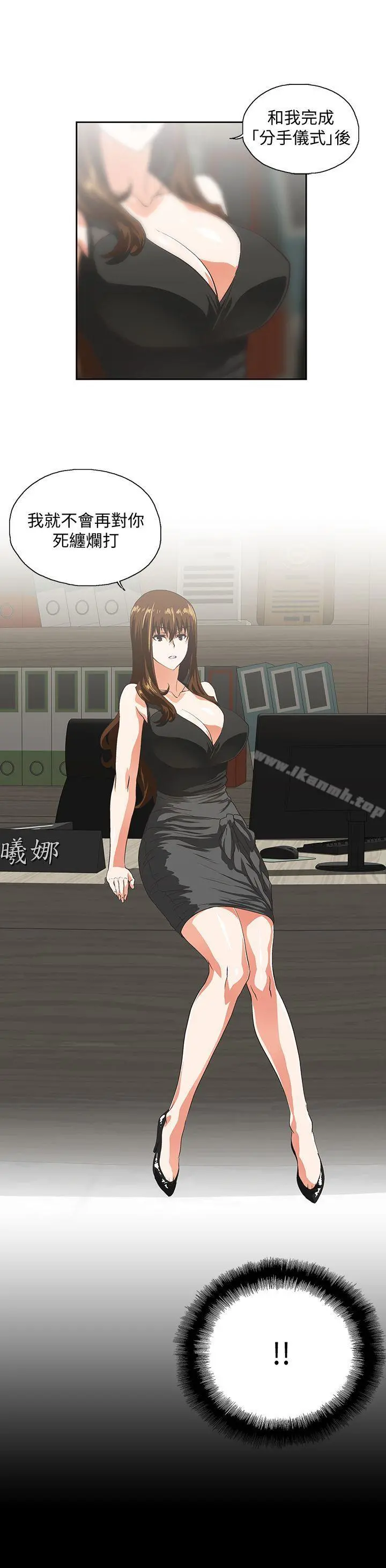 女上男下 第44话-和她单独开会 第2页
