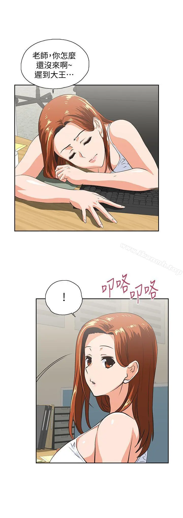 女上男下 第44话-和她单独开会 第13页