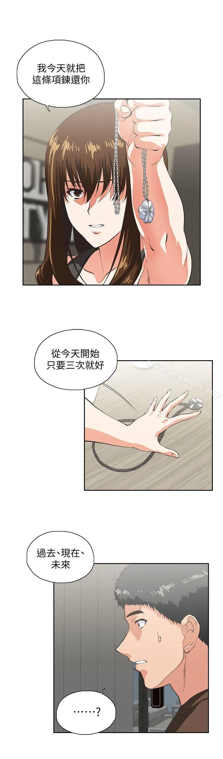 女上男下 第44话-和她单独开会 第8页