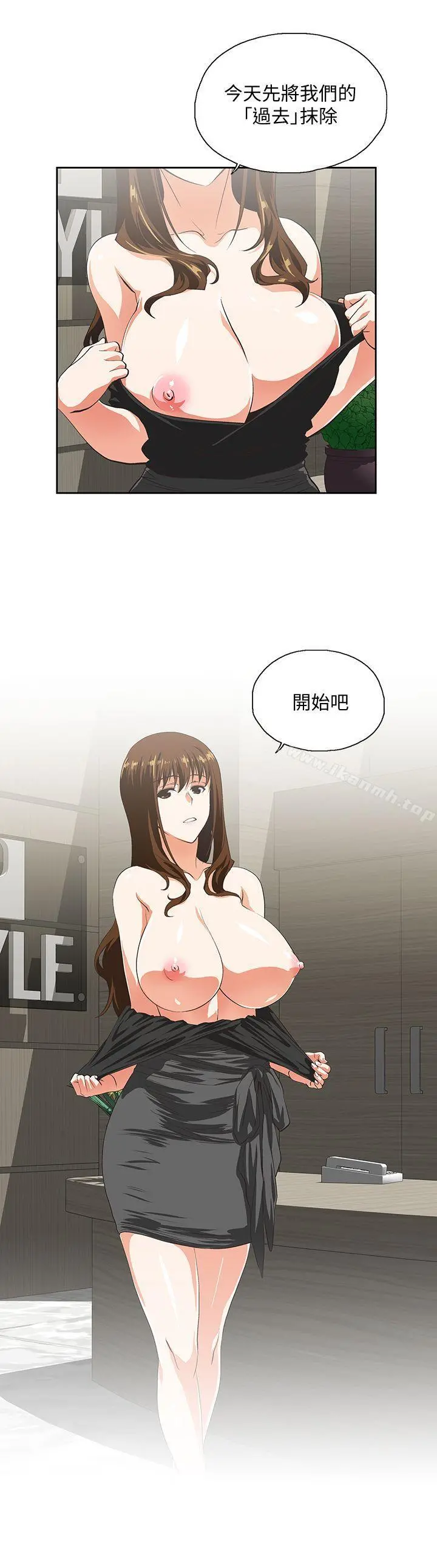 女上男下 第44话-和她单独开会 第9页