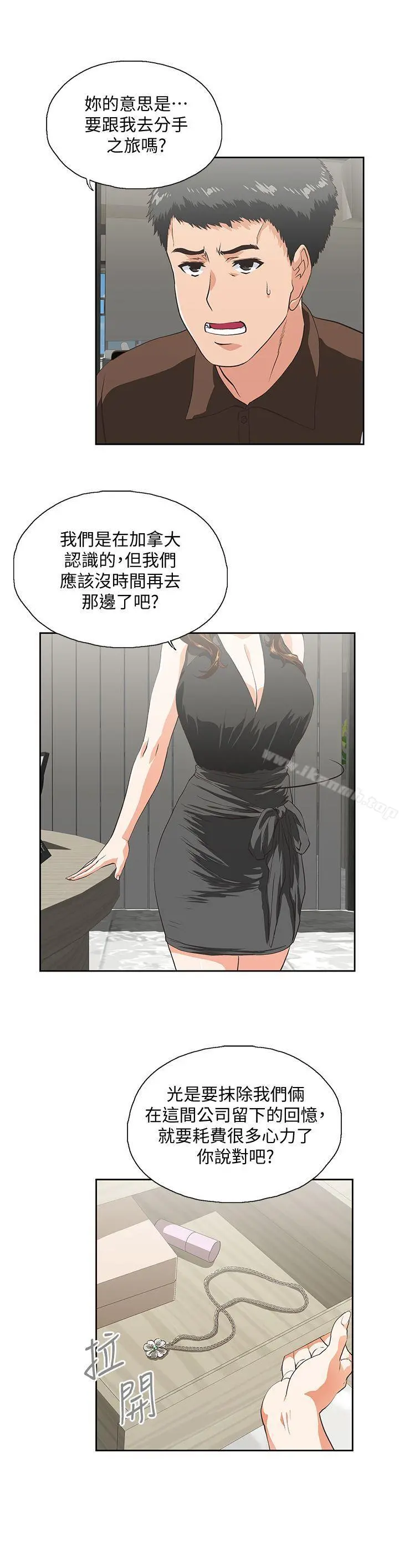 女上男下 第44话-和她单独开会 第7页