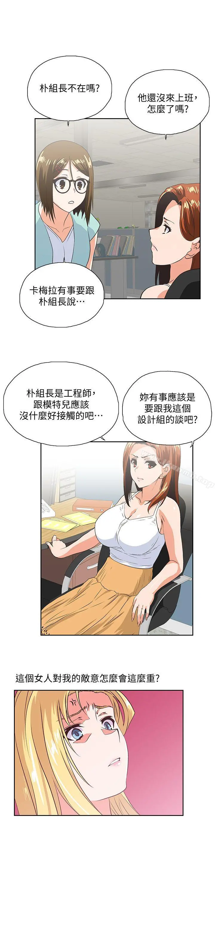女上男下 第44话-和她单独开会 第20页