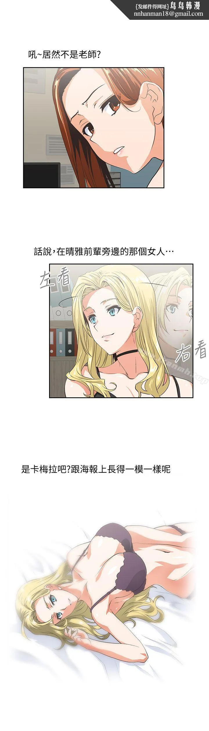 女上男下 第44话-和她单独开会 第15页