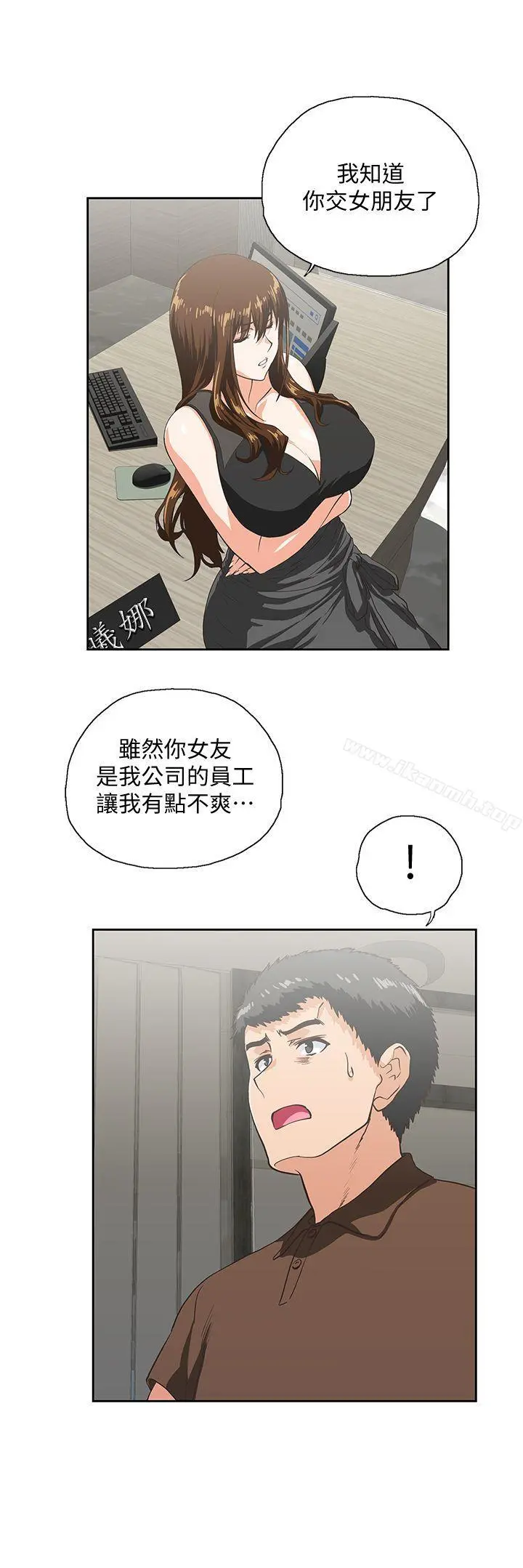女上男下 第44话-和她单独开会 第5页
