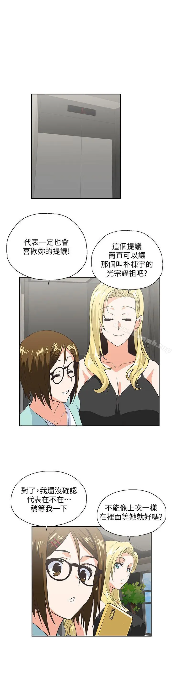女上男下 第44话-和她单独开会 第28页
