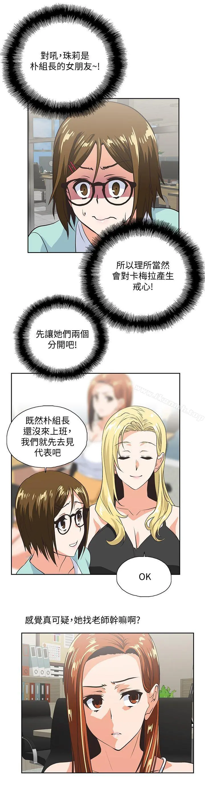 女上男下 第44话-和她单独开会 第21页